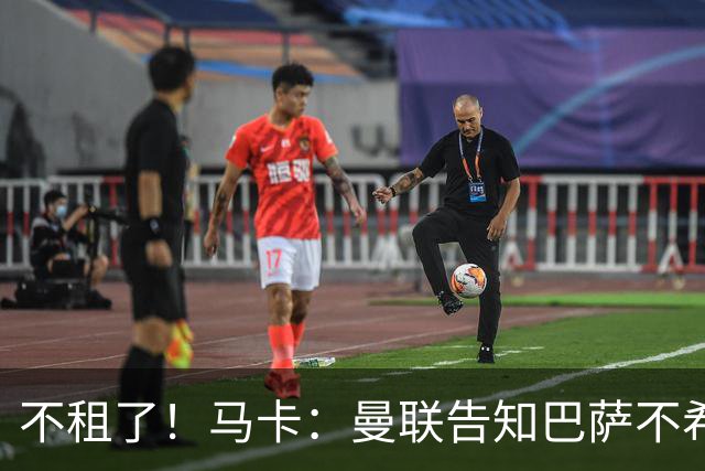 不租了！马卡：曼联告知巴萨不希望再外租拉什福德，只出售或留队