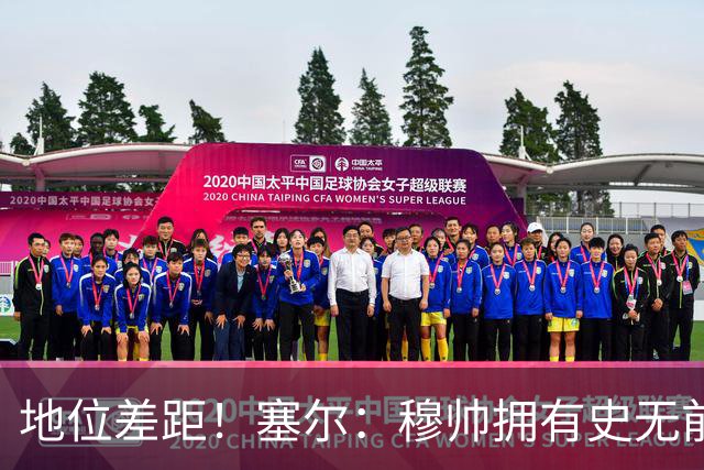 地位差距！塞尔：穆帅拥有史无前例转会大权，阿隆索去年未获支持