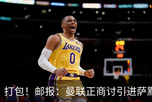 打包！邮报：曼联正商讨引进萨默维尔和M费，西汉姆联要价1.4亿镑